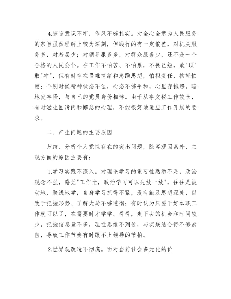 《党校中青班个人党性分析材料》.docx_第3页