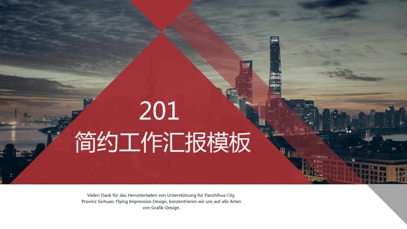 2019年红灰色简约经典高端共赢未来工作汇报PPT模板.pdf_第1页