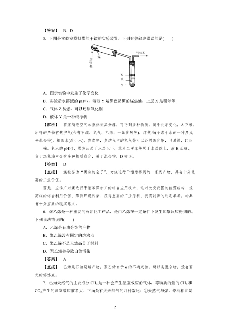 必修2同步巩固练习解析：4-2-1.doc_第2页