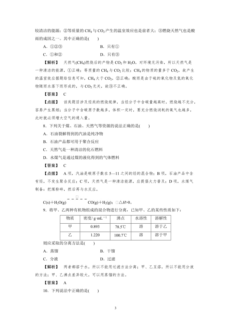 必修2同步巩固练习解析：4-2-1.doc_第3页