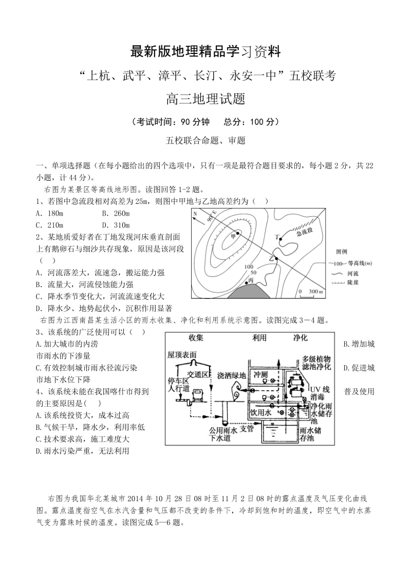 【最新】福建省龙岩五校高三上学期期中联考地理试卷（含答案）.doc_第1页