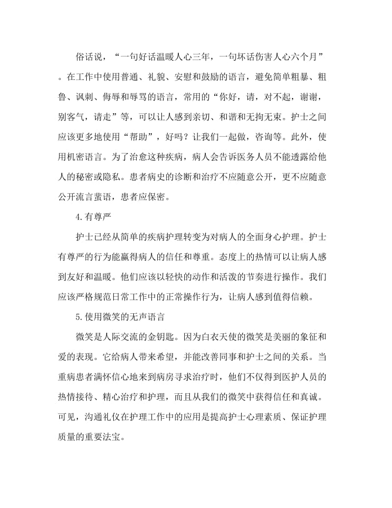 医院护士个人礼仪知识 护士行为礼仪.doc_第2页