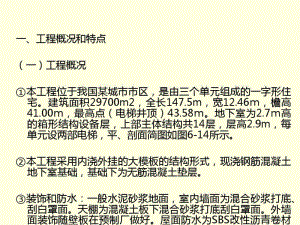 单位工程施工组织设计实例(PPT28张).pdf