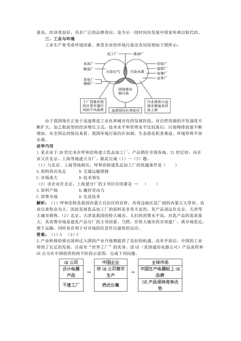 【最新】地理湘教版必修2学案：互动课堂 第三章 第三节　工业区位因素与工业地域联系 Word版含解析.doc_第2页