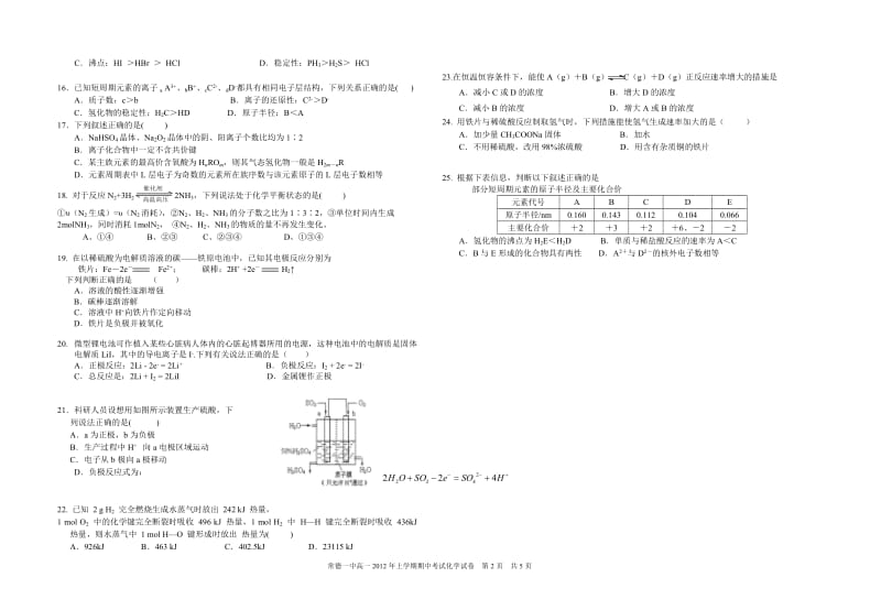 湖南常德一中高一化学期中试卷(含答案).doc_第2页