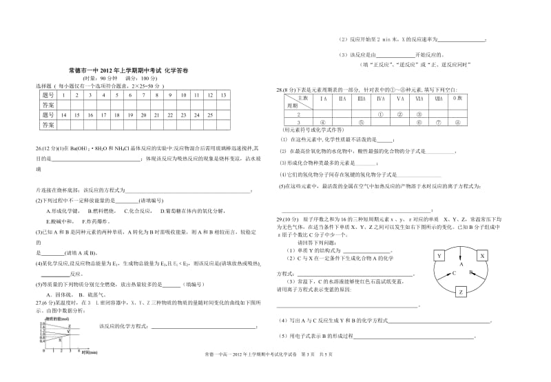 湖南常德一中高一化学期中试卷(含答案).doc_第3页