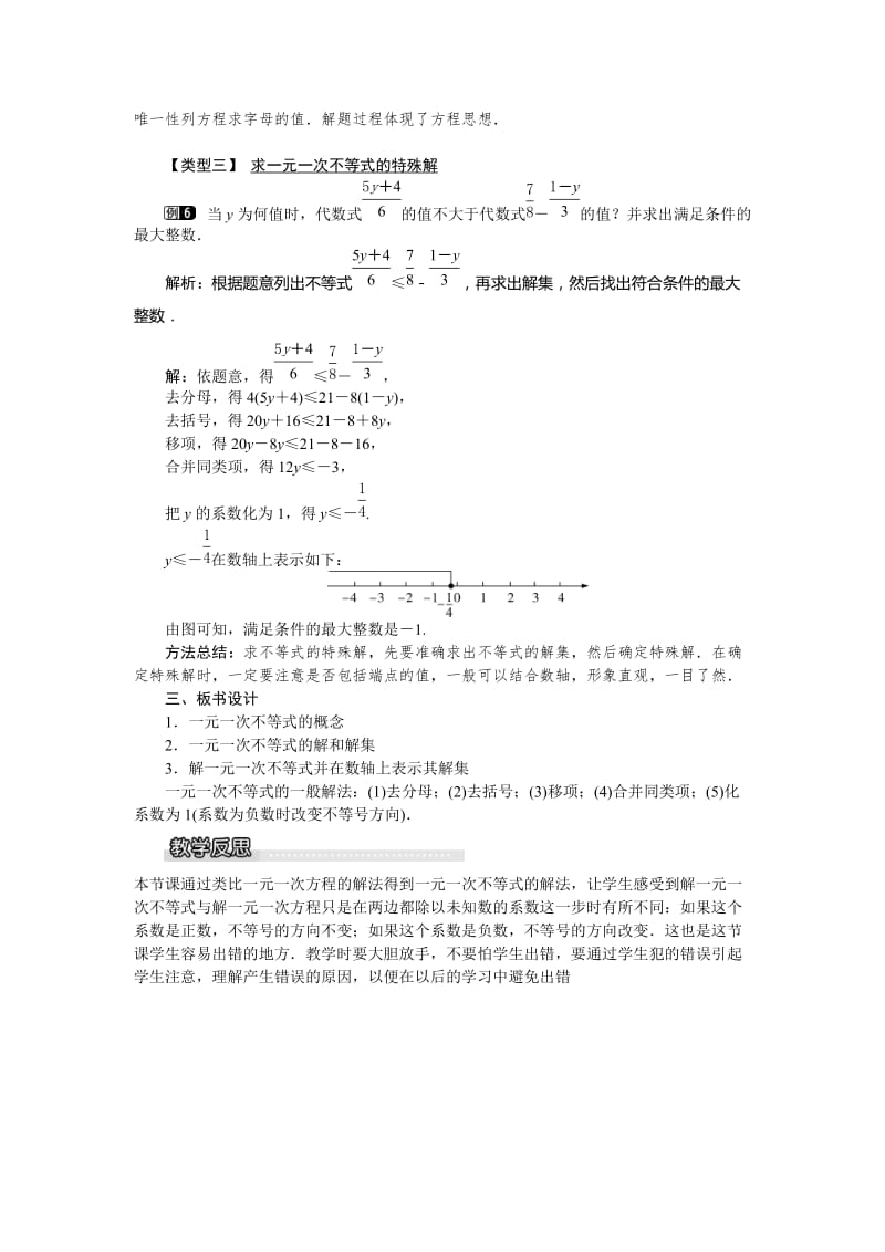 【沪科版】七年级数学下册-教案7.2 第1课时 一元一次不等式的概念及解法.doc_第3页