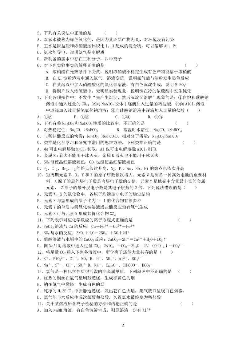 黑龙江省大庆实验中学2012届高三化学上学期期中考试.doc_第2页