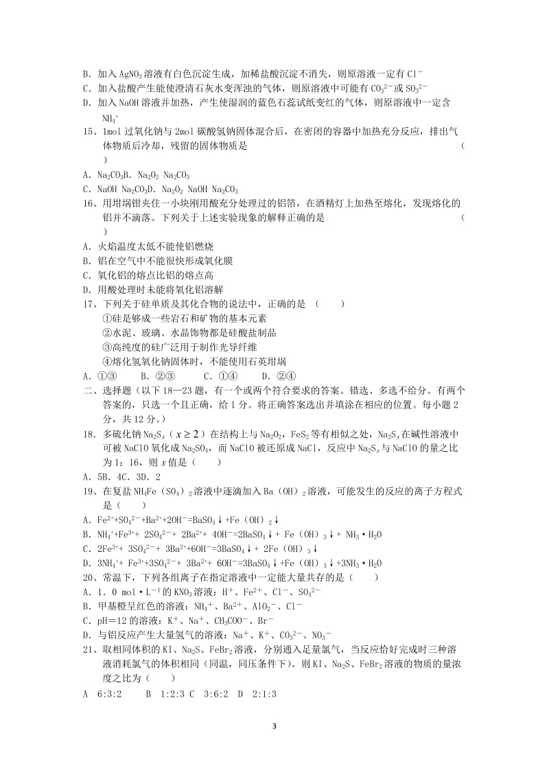 黑龙江省大庆实验中学2012届高三化学上学期期中考试.doc_第3页