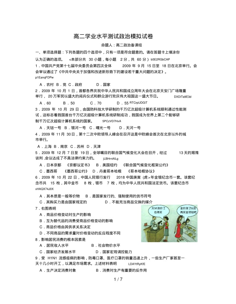 高二学业水平测试政治模拟试题.pdf_第1页