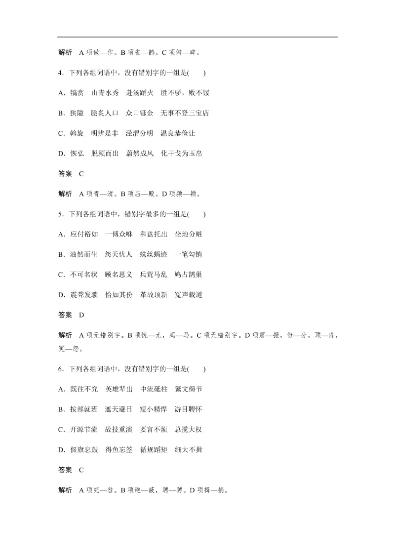 2018-2019学年高中语文人教版选修《语言文字应用》单元检测：第三课 神奇的汉字 Word版含解析.docx_第2页