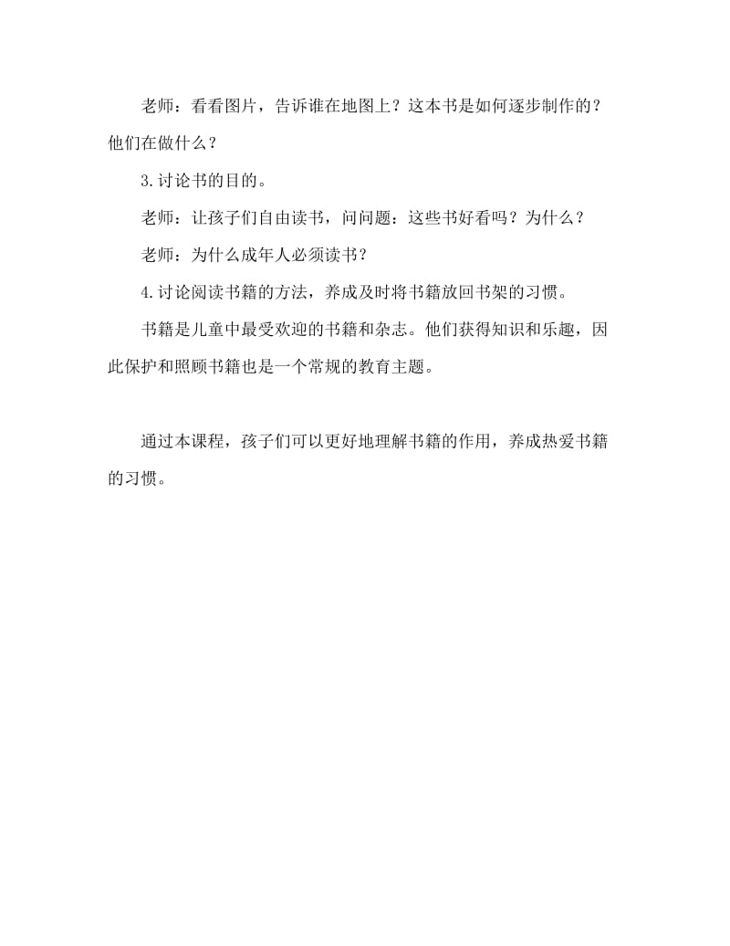 幼儿园中班社会活动：我爱图书.doc_第2页