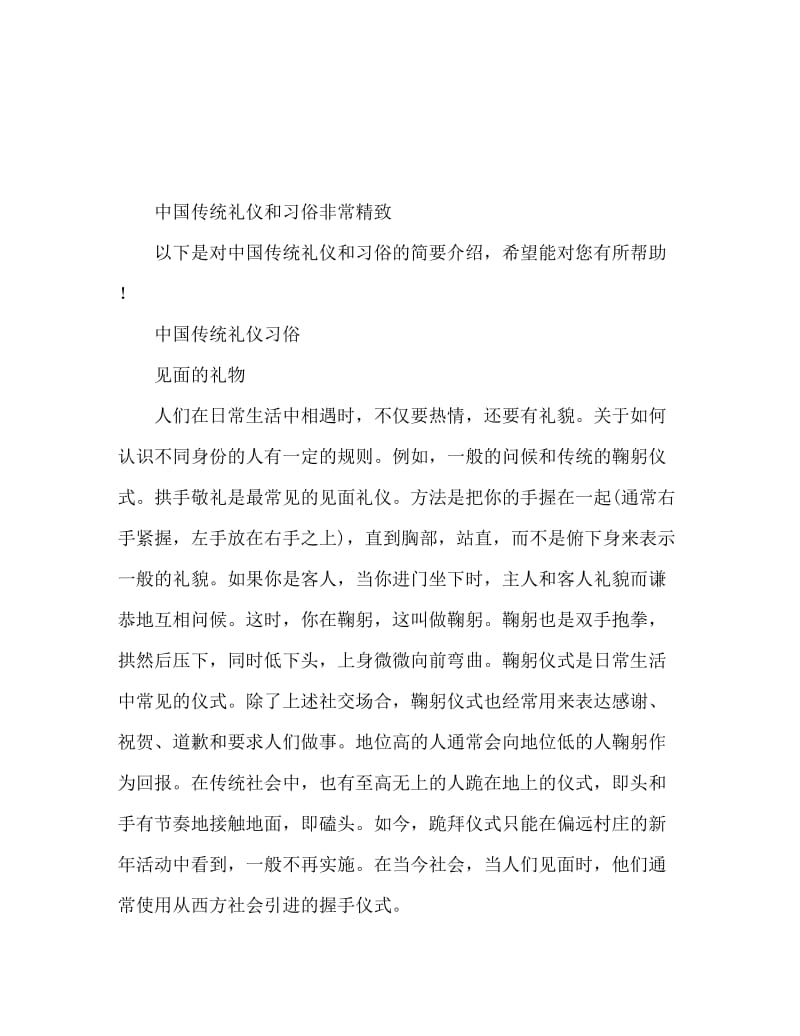 中国传统礼仪习俗有讲究.doc_第1页