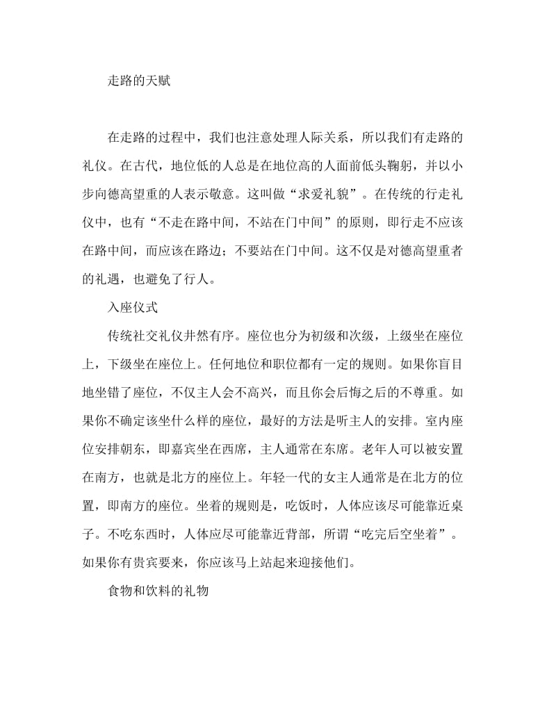 中国传统礼仪习俗有讲究.doc_第2页