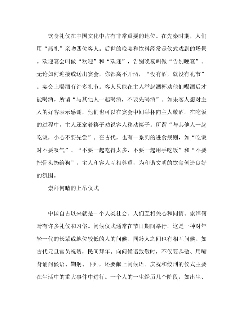 中国传统礼仪习俗有讲究.doc_第3页