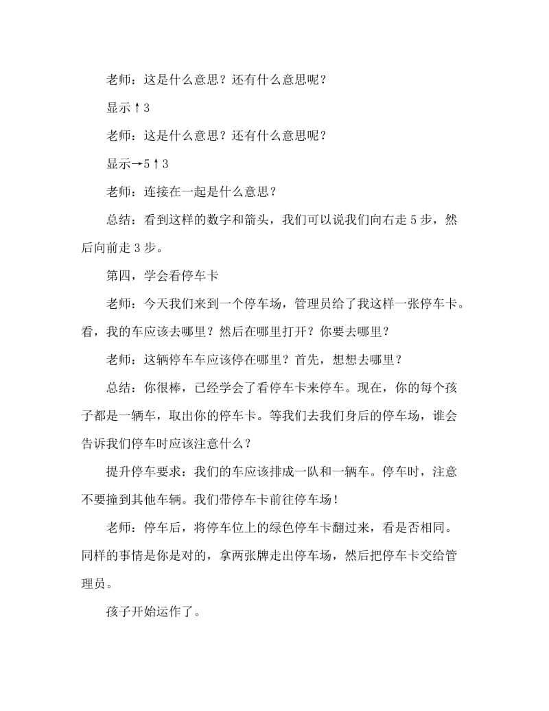 幼儿园大班数学教案：我的汽车停哪里.doc_第2页