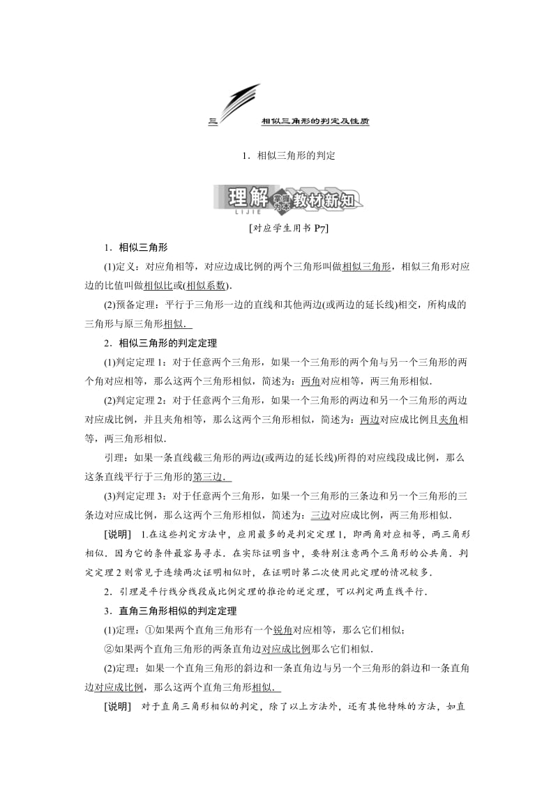 精修版高中数学人教A版选修4-1学案：第一讲 三 相似三角形的判定 Word版含解析.doc_第1页