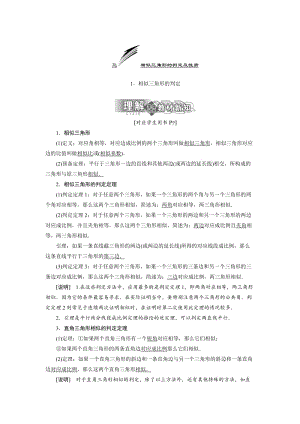 精修版高中数学人教A版选修4-1学案：第一讲 三 相似三角形的判定 Word版含解析.doc