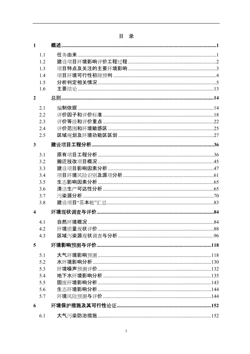 工业用橡胶板搬迁技改项目环境影响报告书.doc_第1页