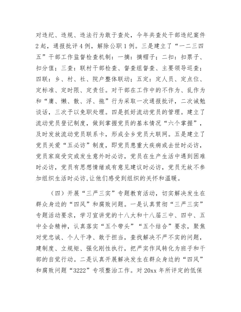 《党委党建工作个人述职报告》.docx_第3页