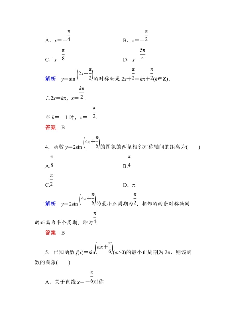 精修版高一数学人教B版必修4双基限时练10 正弦函数的性质 Word版含解析.doc_第2页