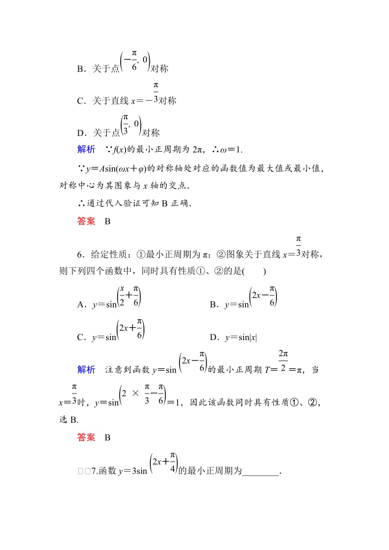 精修版高一数学人教B版必修4双基限时练10 正弦函数的性质 Word版含解析.doc_第3页