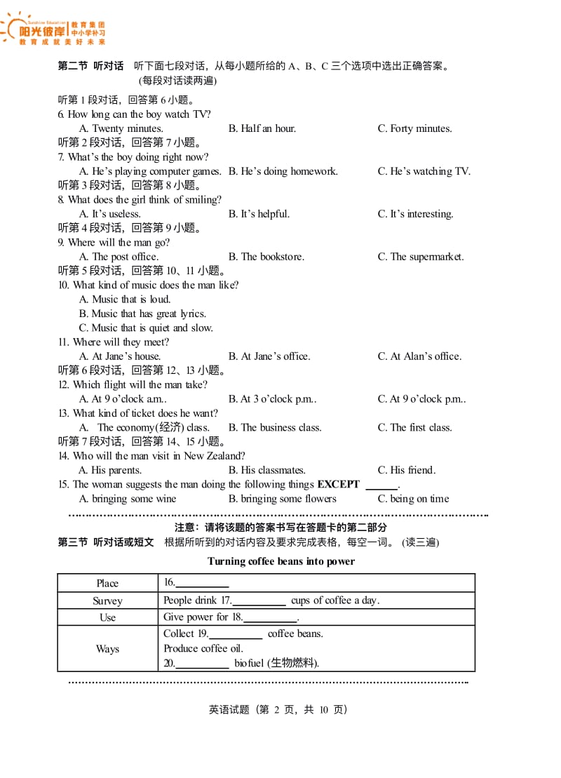 2017-2018学年厦门一中第二次模拟卷英语.pdf_第2页