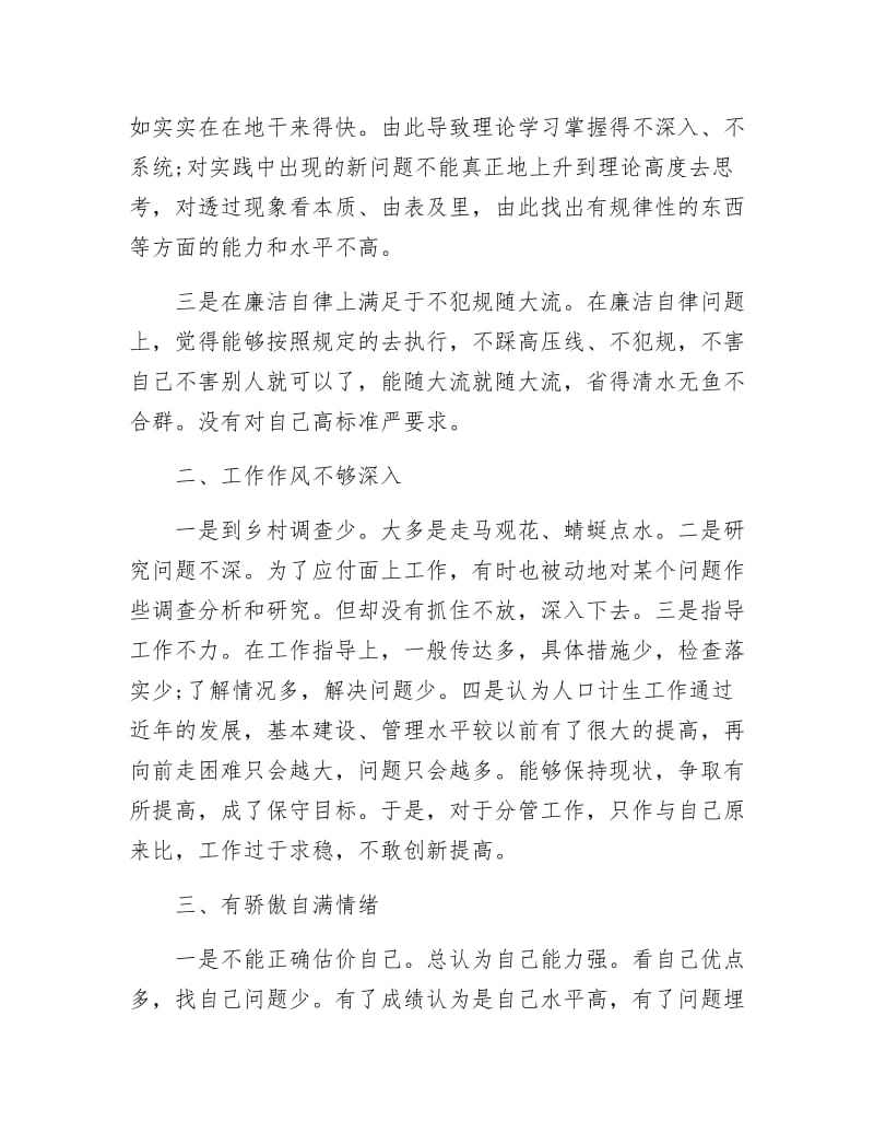 《党员创先争优剖析整改》.docx_第2页