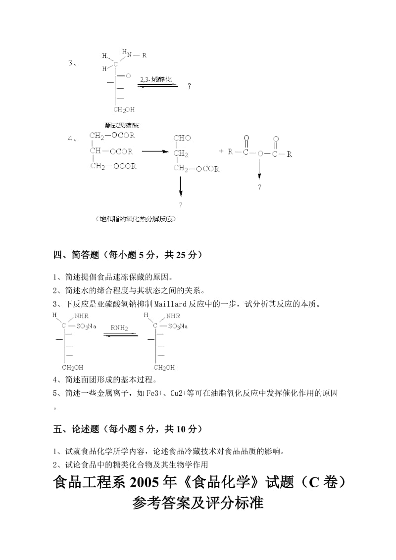 《食品化学》试题（2）.doc_第3页