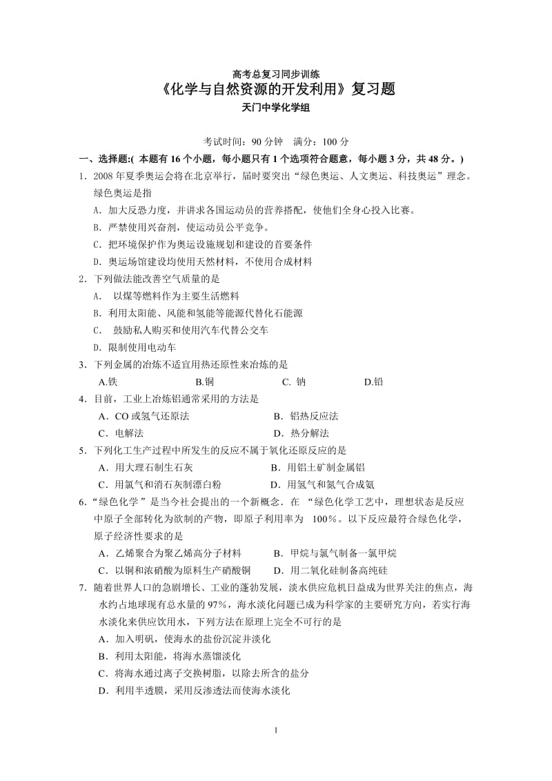 必修2第4章质量检测试题.doc_第1页