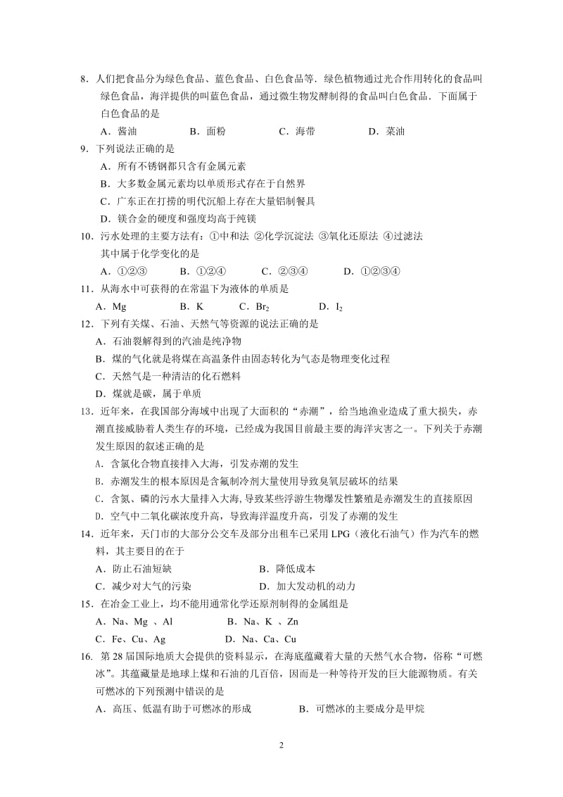 必修2第4章质量检测试题.doc_第2页