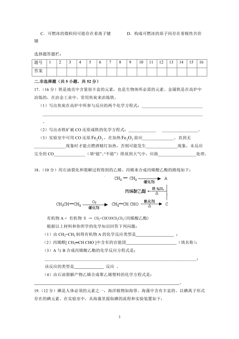 必修2第4章质量检测试题.doc_第3页