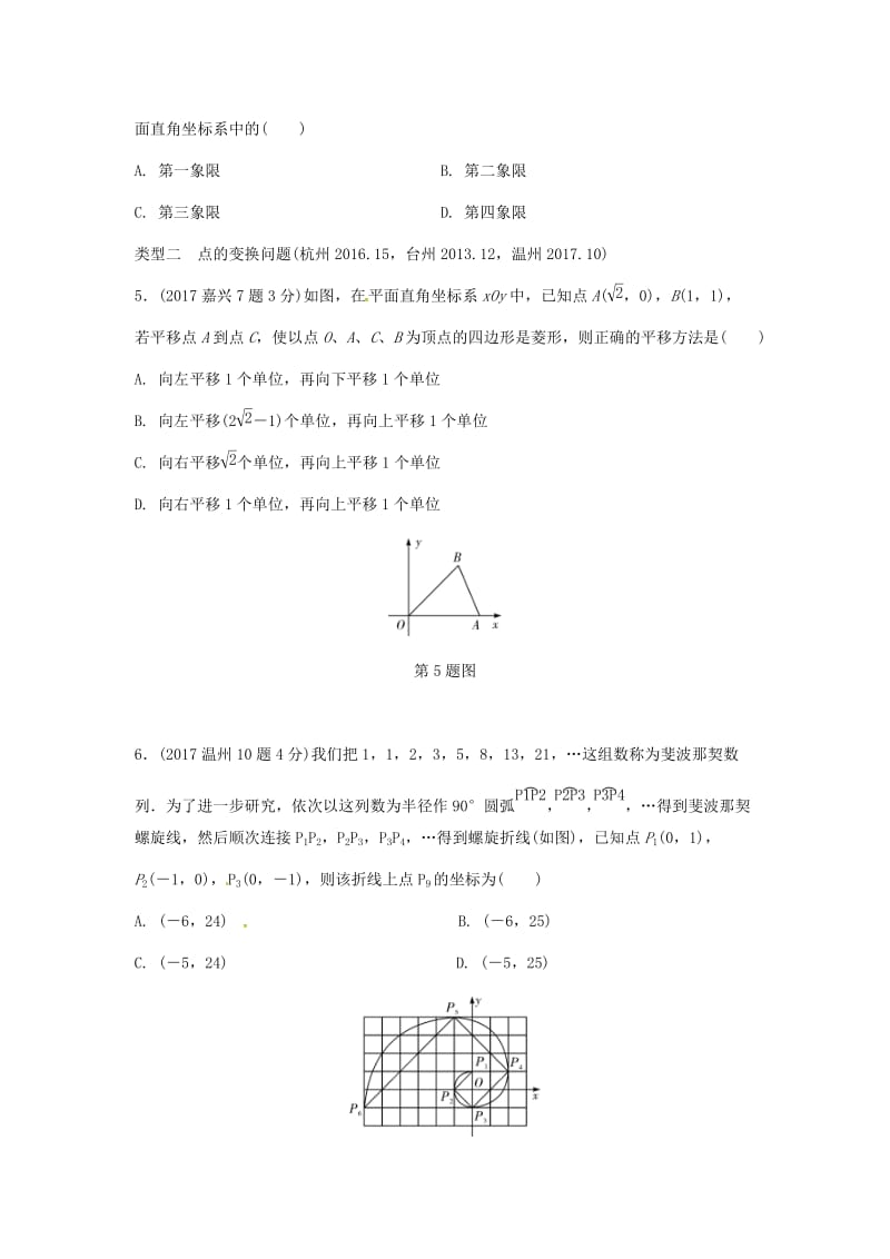 浙江省中考数学复习 第三单元函数第9课时平面直角坐标系及函数初步含近9年中考真题试题.doc_第2页