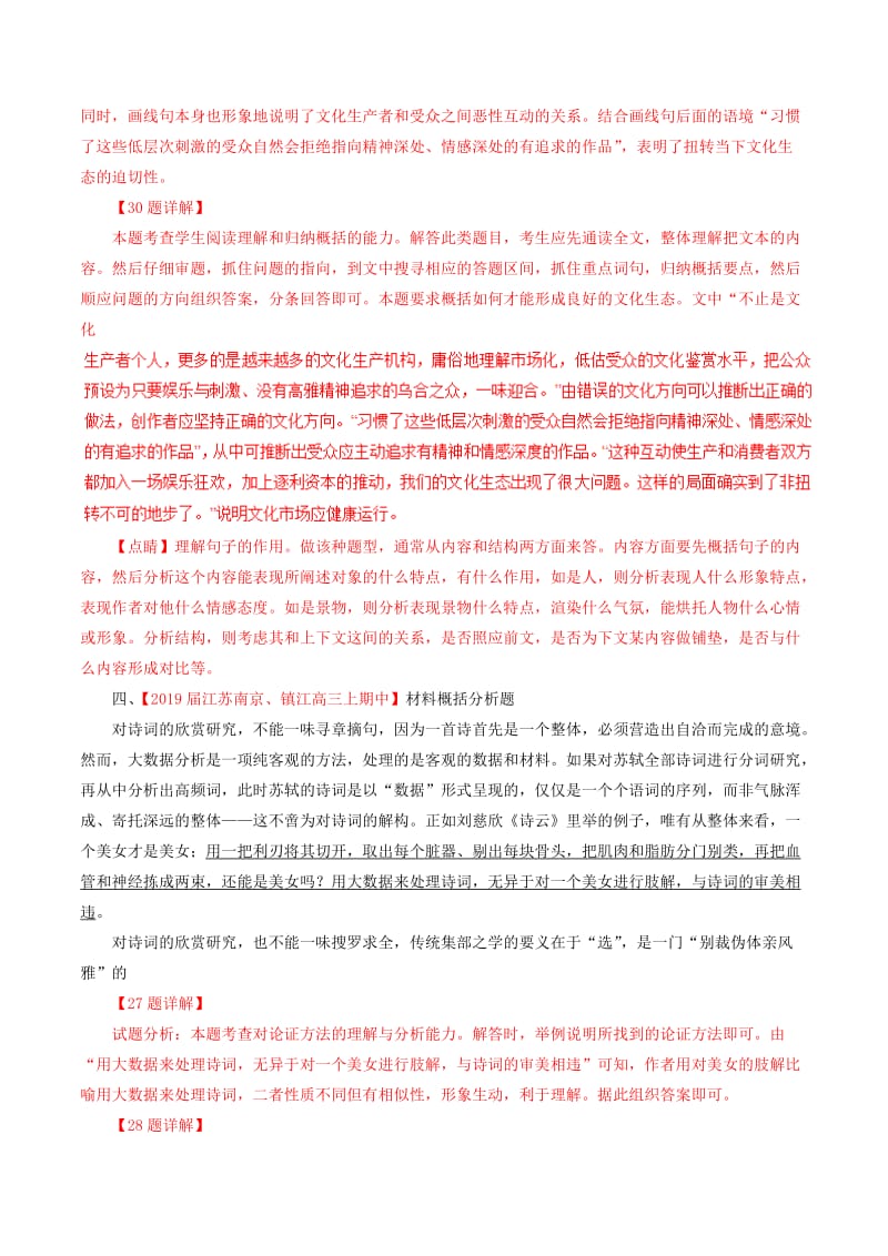 （江苏版）2019届高三语文百所名校好题速递分项解析汇编：专题16材料分析鉴赏（含解析）.doc_第3页