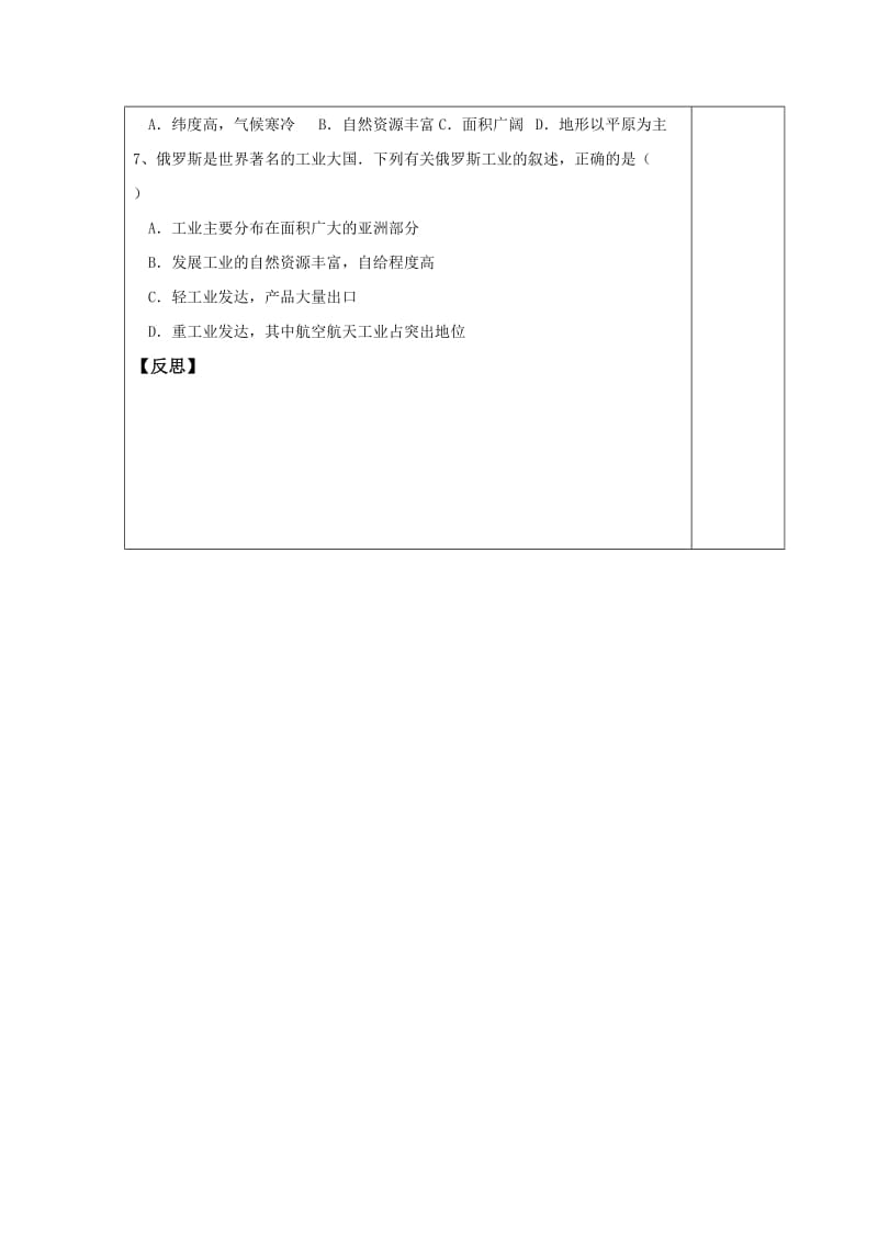 【最新】第三节 俄罗斯 导学案（2）.doc_第3页