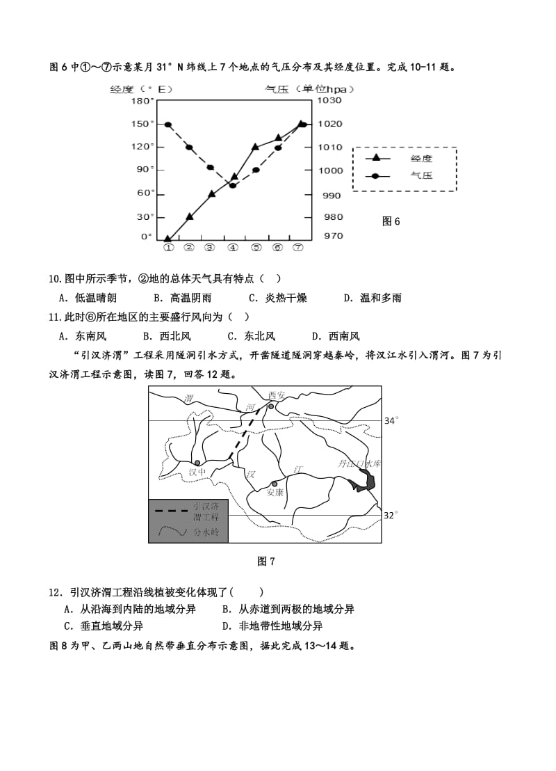 【最新】福建省福州市八县一中高三上学期期中联考地理试题及答案.doc_第3页