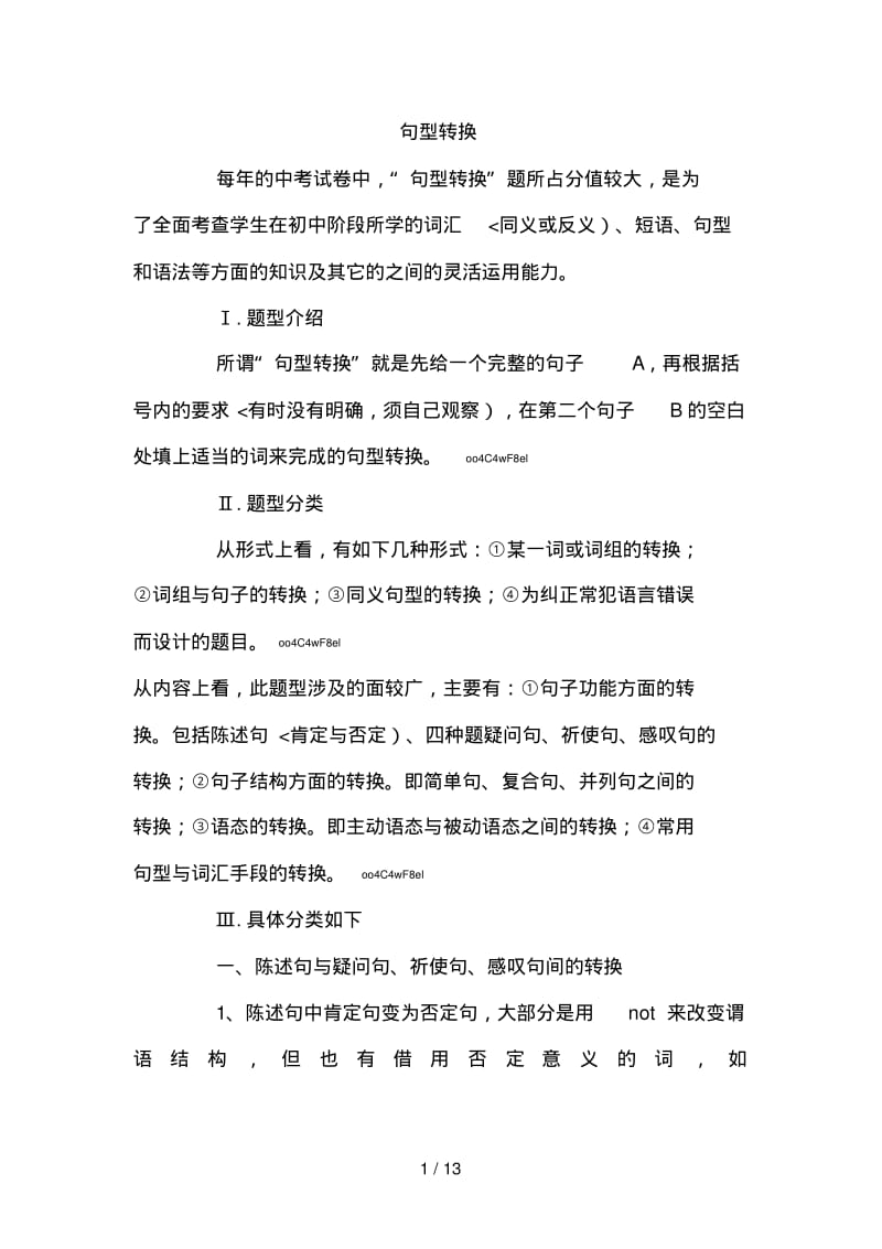 2018届中考英语句型转换专题复习3.pdf_第1页