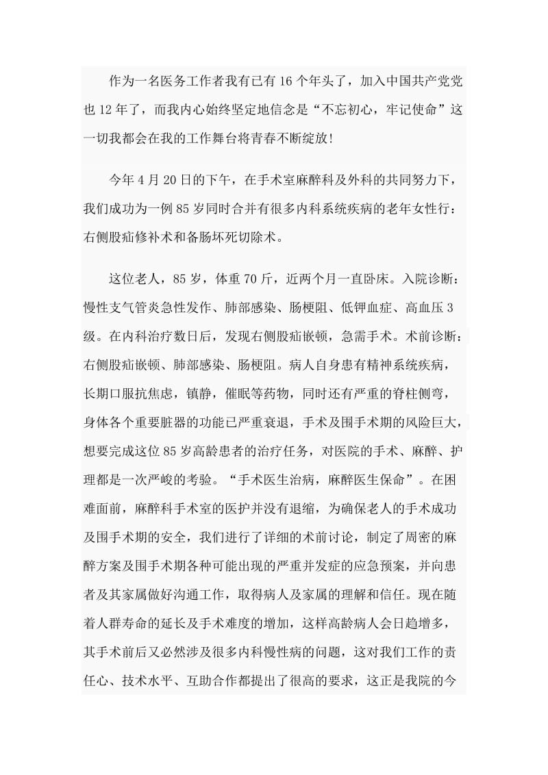 三篇初心不忘学习后工作中的自我批评（医务人员参考范文）.doc_第3页