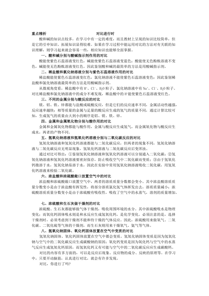 最新 【鲁教版】九年级化学：第8单元 对比进行时.docx_第1页