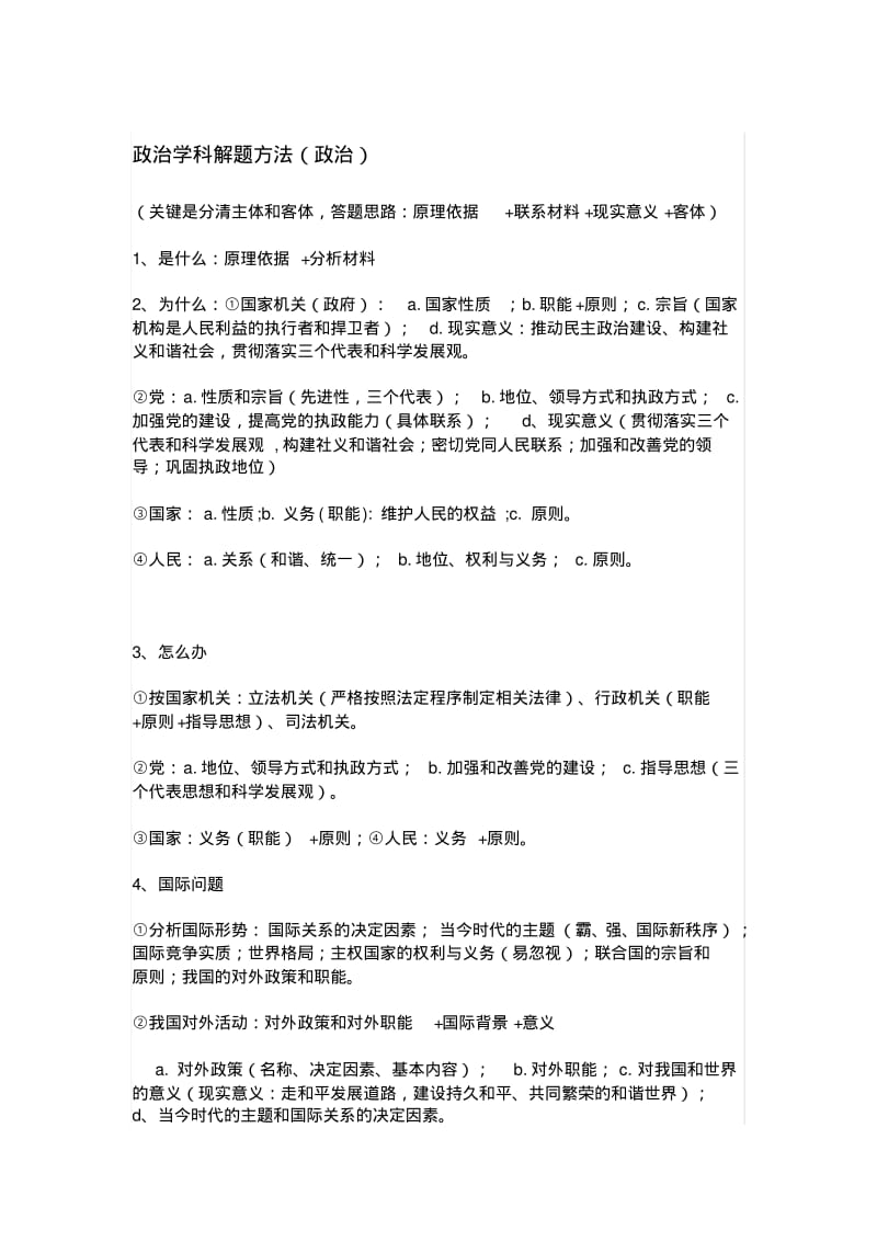 初中政治答题万能公式政治模块.pdf_第1页