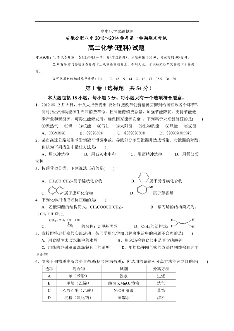 安徽合肥八中2013～2014学年第一学期期末考试.doc_第1页