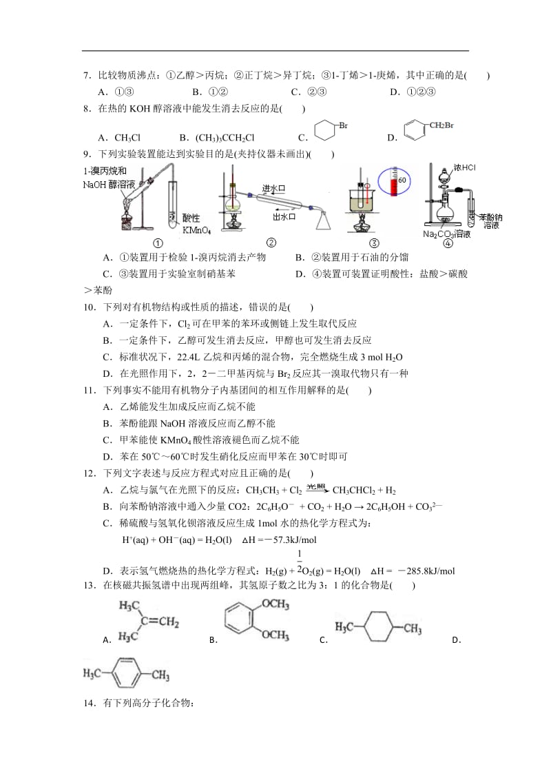 安徽合肥八中2013～2014学年第一学期期末考试.doc_第2页