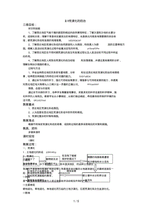 高二地理必修三《2.1荒漠化的防治》教案.pdf