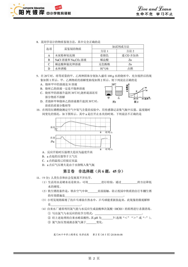 【化学含答案】2018年双十中学二模.pdf_第2页