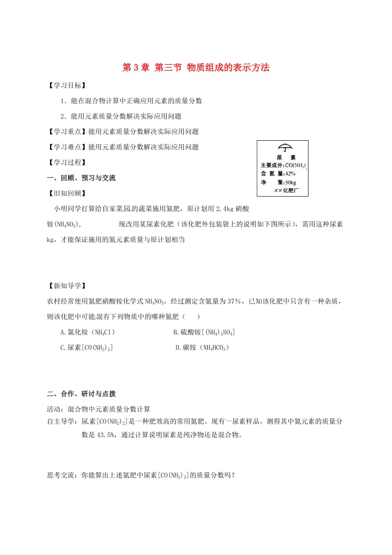 [最新]江苏省扬州市高九年级化学全册 3.3.6 物质组成的表示方法学案沪教版.doc_第1页