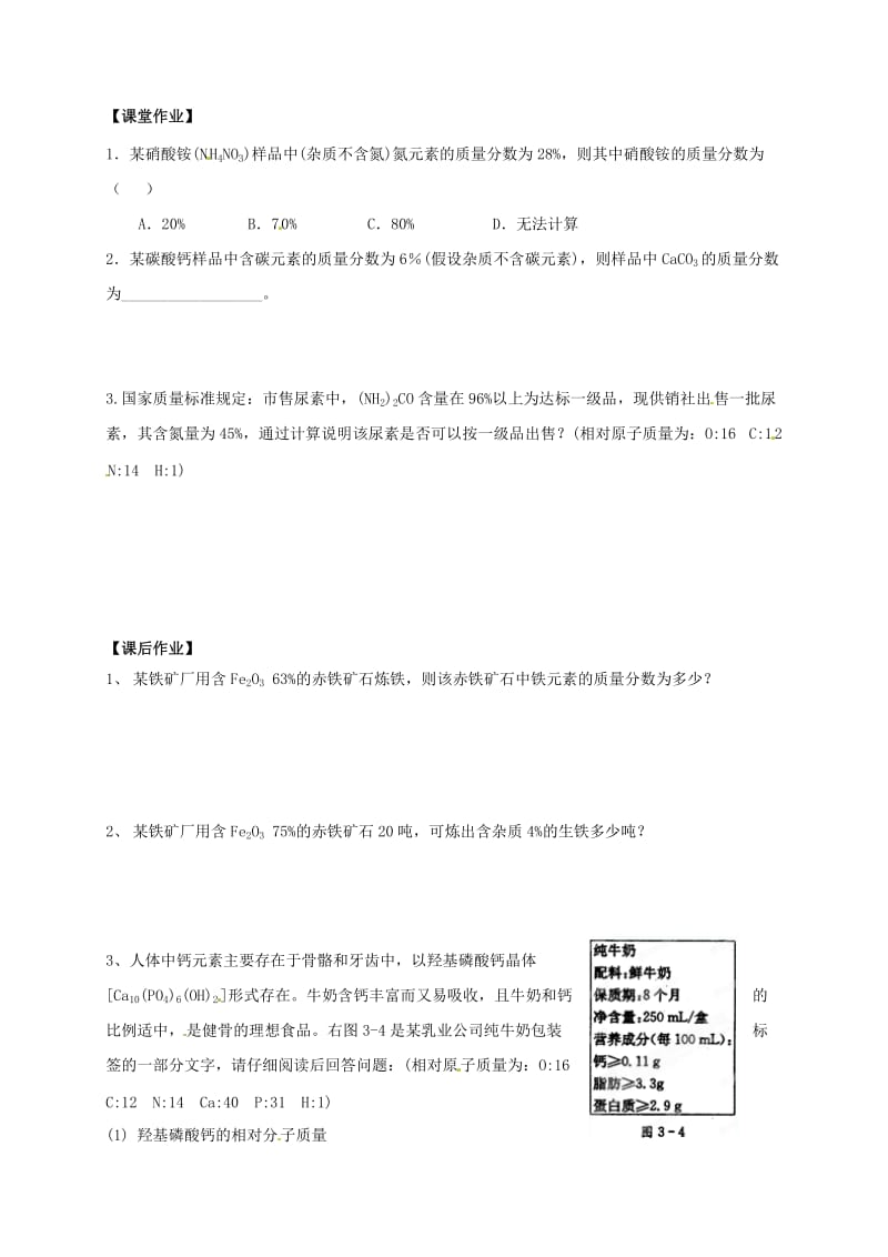 [最新]江苏省扬州市高九年级化学全册 3.3.6 物质组成的表示方法学案沪教版.doc_第3页