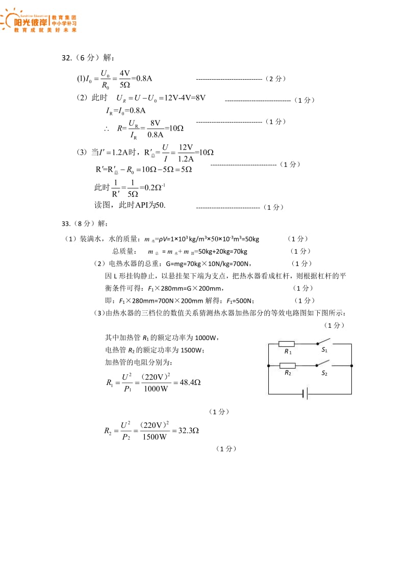 2017-2018学年厦门一中第二次模拟卷物理参考答案.pdf_第2页