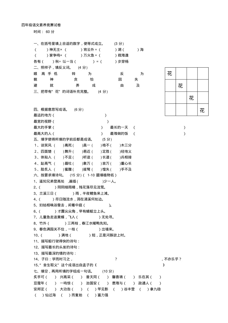 四年级语文素养竞赛试卷整理版.pdf_第1页