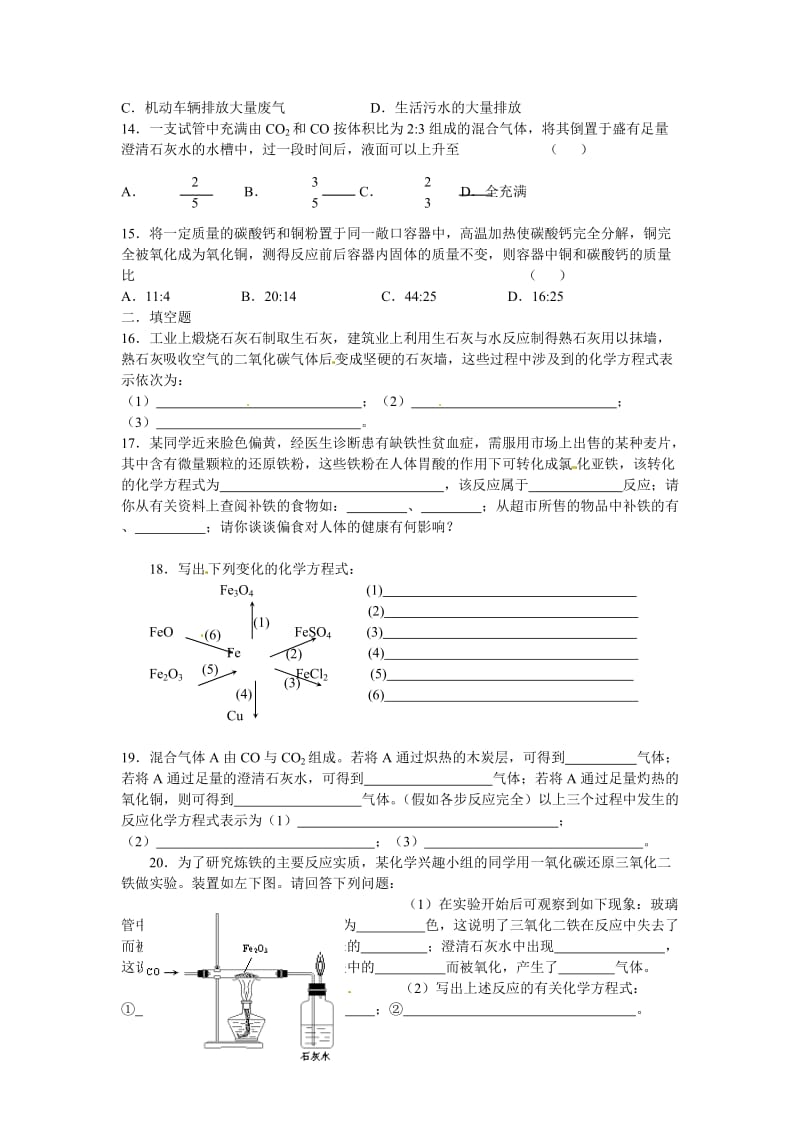 最新 【沪教版】九年级化学第5章《金属与矿物》基础测试（含答案）.doc_第2页