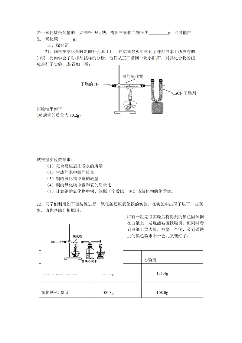 最新 【沪教版】九年级化学第5章《金属与矿物》基础测试（含答案）.doc_第3页